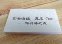 印台海绵