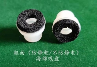 海绵吸盘