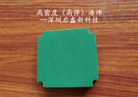 高密度（高弹）海绵