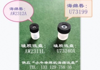 小牛串焊机海绵吸盘